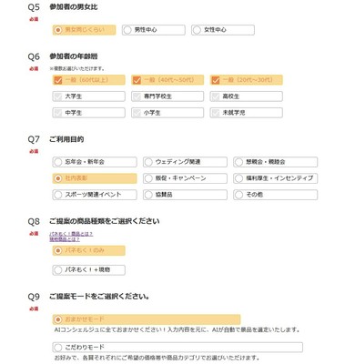 AIコンシェルジュ入力フォーム 2