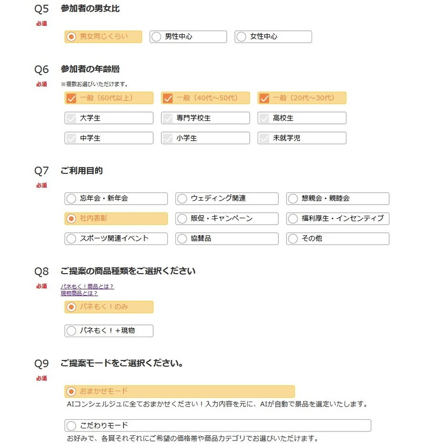 AIコンシェルジュ入力フォーム 2