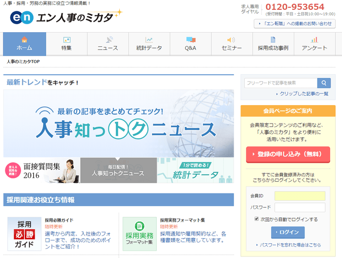 エン 人事のミカタTOP