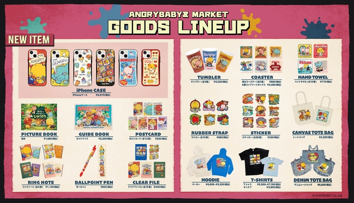 グッズラインナップ