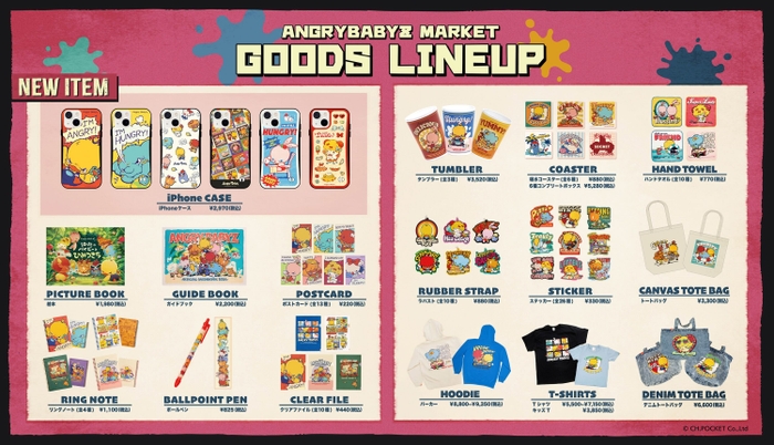 グッズラインナップ