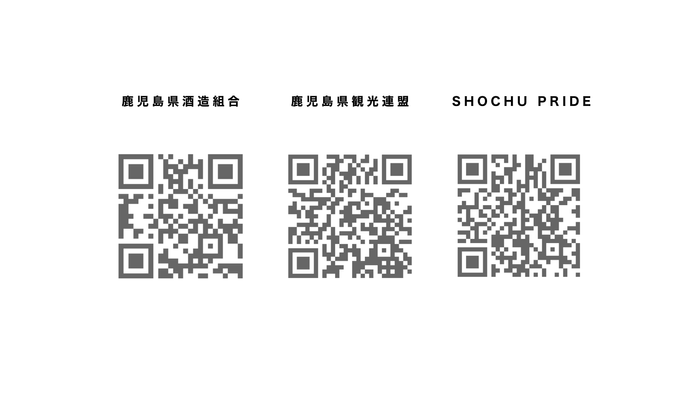 左から鹿児島県酒造組合/鹿児島県観光連盟/SHOCHU PRIDE