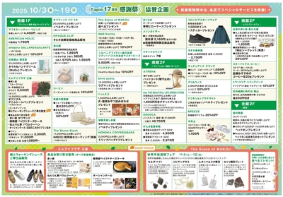 店舗協賛企画