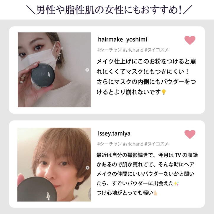 Srichand(シーチャン)ブラックエディション オイルコントロールパウダー口コミ