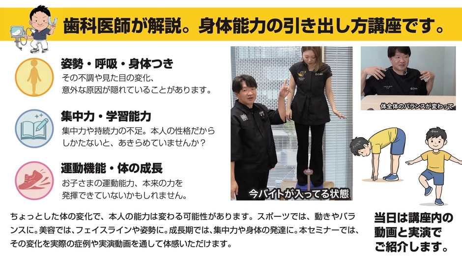 姿勢・集中力・運動能力への影響を実演で解説するセミナーの様子