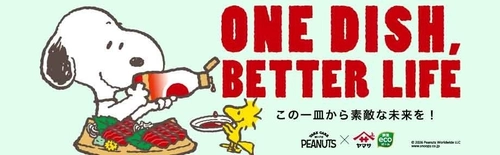 PEANUTS×ヤマサ醤油の 『ONE DISH, BETTER LIFE(この一皿から素敵な未来を！)』 キャンペーン第10弾　5月1日よりスタート！ 大人気の数量限定スヌーピーデザインボトルも登場