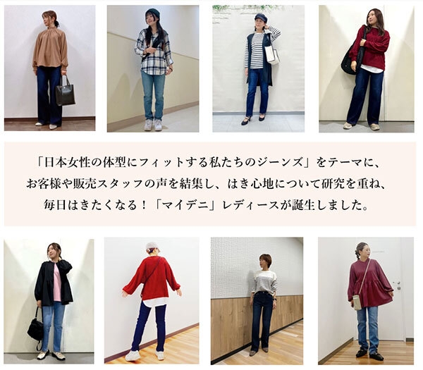 毎日はきたくなる!「マイデニ」レディースが誕生しました。