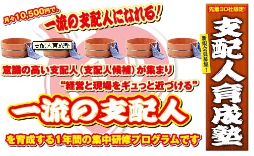 温浴施設向け支配人育成塾