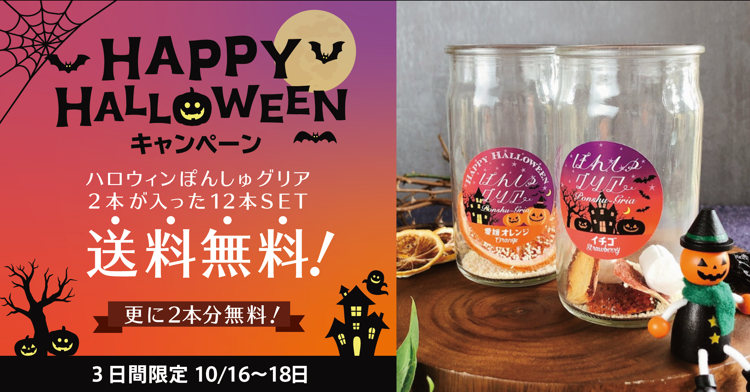 日本酒カクテルで楽しむハロウィンの新しい過ごし方！ぽんしゅグリアにハロウィンバージョン登場で期間限定の特別キャンペーン！
