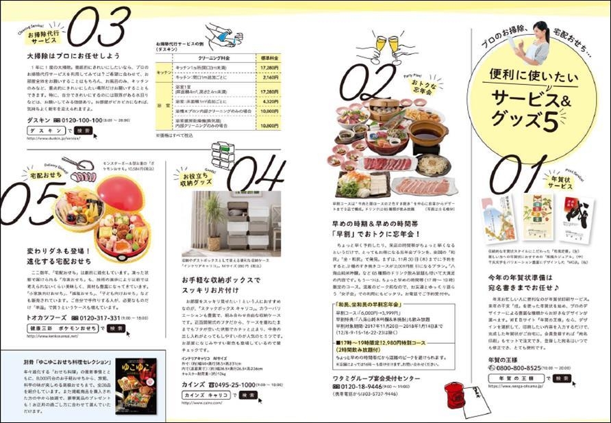 「ゆこゆこ暮らしリメイク」誌面一例