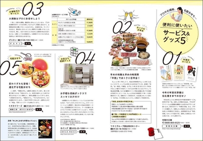 「ゆこゆこ暮らしリメイク」誌面一例