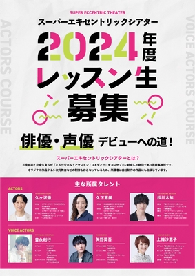 【表】SET俳優研究所 チラシ
