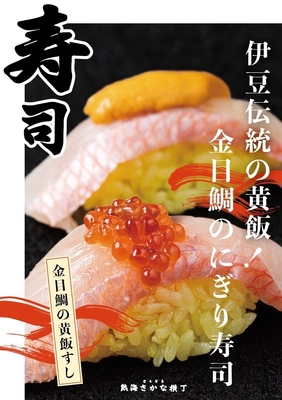 熱海銀座に魚屋直営の 「とくぞう 熱海さかな横丁」がグランドオープン。 金目鯛や郷土料理を、寿司や海鮮丼・浜焼き・食べ歩きで 気軽に楽しむ“魚の横丁”