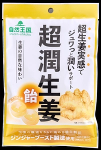 【特許出願中】生姜4成分の比率に着目した 独自技術「ジンジャーブースト製法」を採用　 生姜メーカー×国立大学の共同研究から誕生 「自然王国」から『超潤生姜(飴)』を8月17日より発売