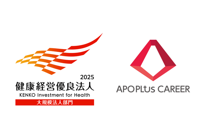 アポプラスキャリア_健康経営優良法人2025認定