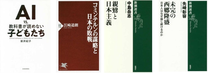 第27回山本七平賞候補作