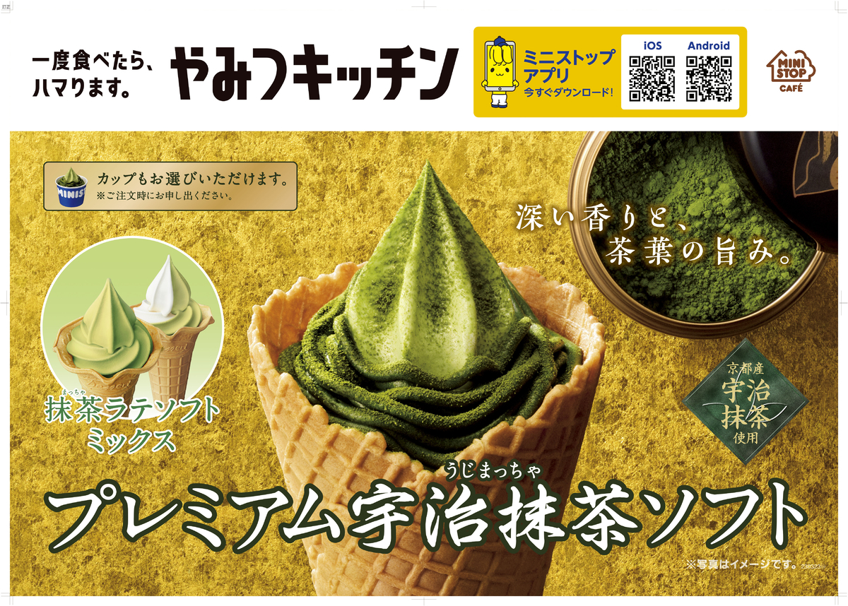 ふんわり香る。ほんのり甘い。 抹茶ラテソフト 深い香りと、茶葉
