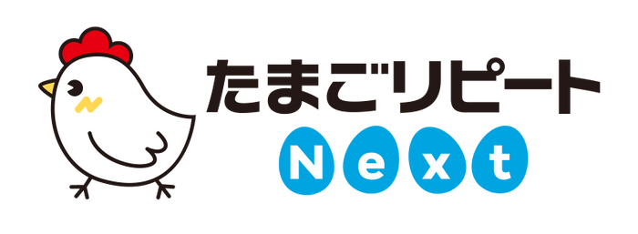 たまごリピートNextロゴ