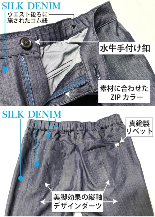 シルクデニムパンツ(3)
