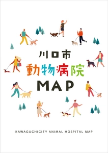 ペットリフォーム事業などを展開するセラフ榎本、 川口市動物病院MAP第3版を発行＆各行政施設に設置