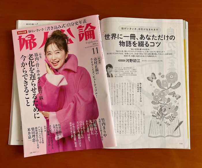 『婦人公論』11月号