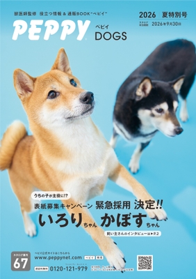 2026年夏号に掲載された表紙写真