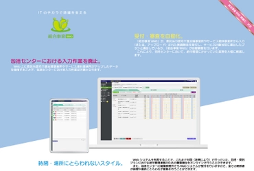 地域包括支援センター向け・総合事業Webシステムの 無償提供を開始！
