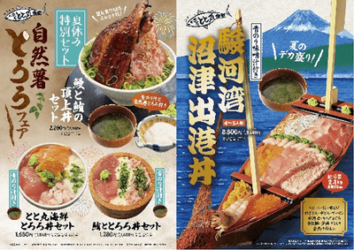 夏休み限定セットメニュー