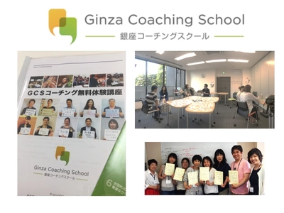 受講生16,000人以上、拠点数No.１「銀座コーチングスクール東京八重洲校・日本橋校・仙台校・金沢校・新潟クラス」オンラインで自宅で学べる無料体験講座