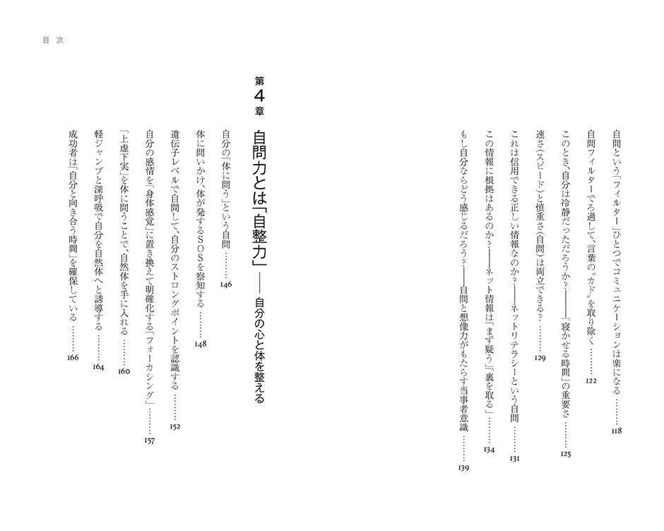 『自分に問うということ。』目次3画像