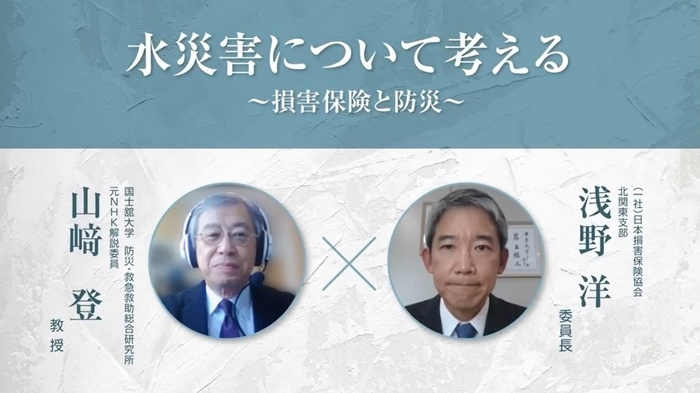 第5回 損害保険と防災