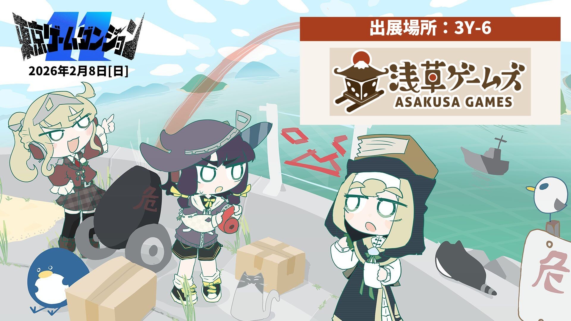 2月8日開催 インディゲーム展示会「東京ゲームダンジョン11」に浅草ゲームズが出展！