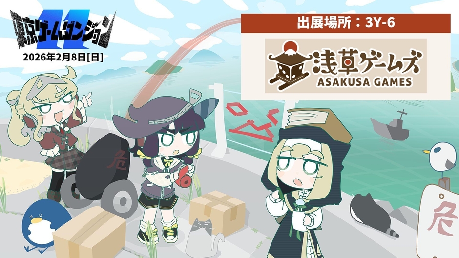 東京ゲームダンジョン11 浅草ゲームズ:ブース【3Y-6】