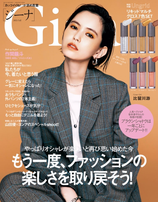 2021年9月発売のGinaに掲載