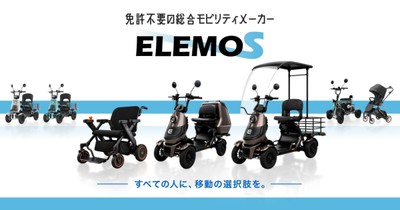 免許不要の総合モビリティメーカーELEMOs