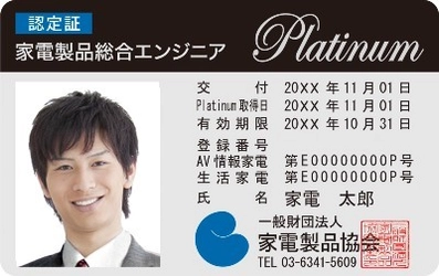 家電製品協会認定資格　2021年3月(第40回)試験の結果　 133名が難関の『エグゼクティブ等級』に合格、 『スマートマスター』も多数誕生