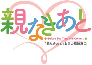 一般社団法人　親なきあと財産管理サポート協会