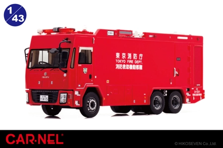ハイパーレスキューの特殊災害対策車両が1/43スケール ミニカーになって登場。限定400個