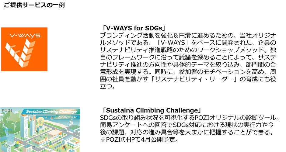 ご提供サービスの一例