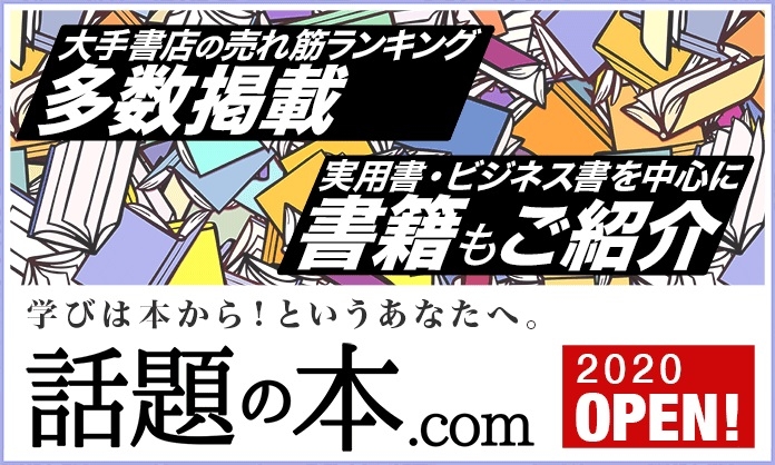 ウェブマの新規サイト 話題の本 Com ドットコム がオープン Newscast