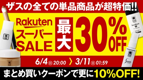 【楽天スーパーSALE開催】 メンズコスメのザスも参戦。人気商品が最大30％OFF！