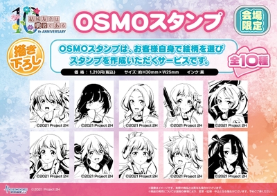 「結城友奈は勇者である」10周年記念 勇気のバトン展OSMOスタンプ紹介