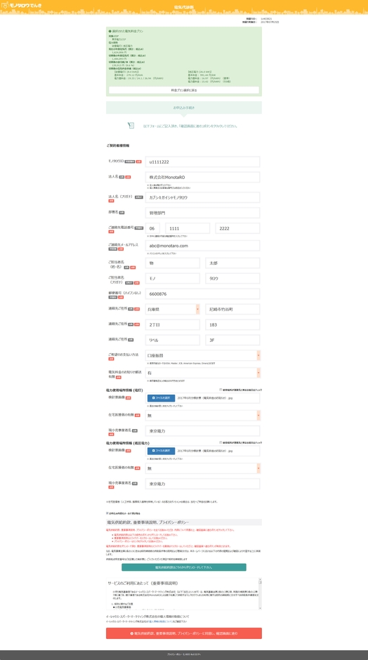 お申込み手続き