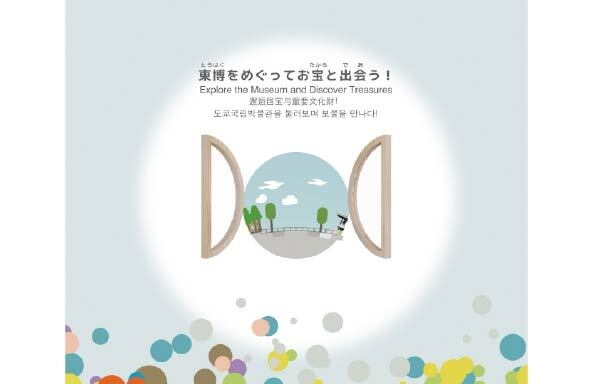 テーマ(3)東博をめぐってお宝と出会う！