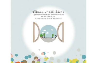 テーマ(3)東博をめぐってお宝と出会う！