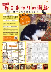 文京区で“猫”三昧のイベント『ねこまつり』2月6日～実施　 猫顔スイーツや雑貨など…ほっこりする大人女子向け企画ニャン！