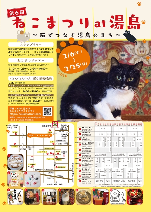 第6回ねこまつりチラシ画像