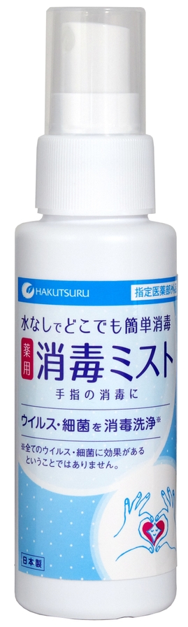 白鶴 薬用 消毒ミスト（販売名：薬用ハンドクリーンＷＰ）