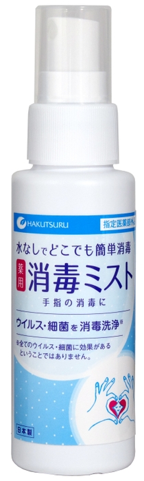 白鶴 薬用 消毒ミスト（販売名：薬用ハンドクリーンＷＰ）