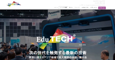 国際会議 「EduTECH Asia 2018-教育技術会議アジア大会 2018年」(Terrapinn Pte Ltd主催）の参加お申込み受付開始